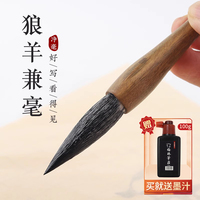 兼毫毛筆高檔專業(yè)級(jí)書法練字狼羊