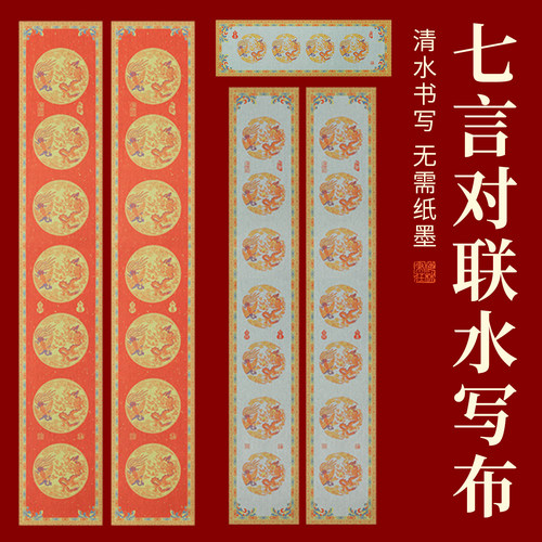 初学者入门练春联毛笔字水写布
