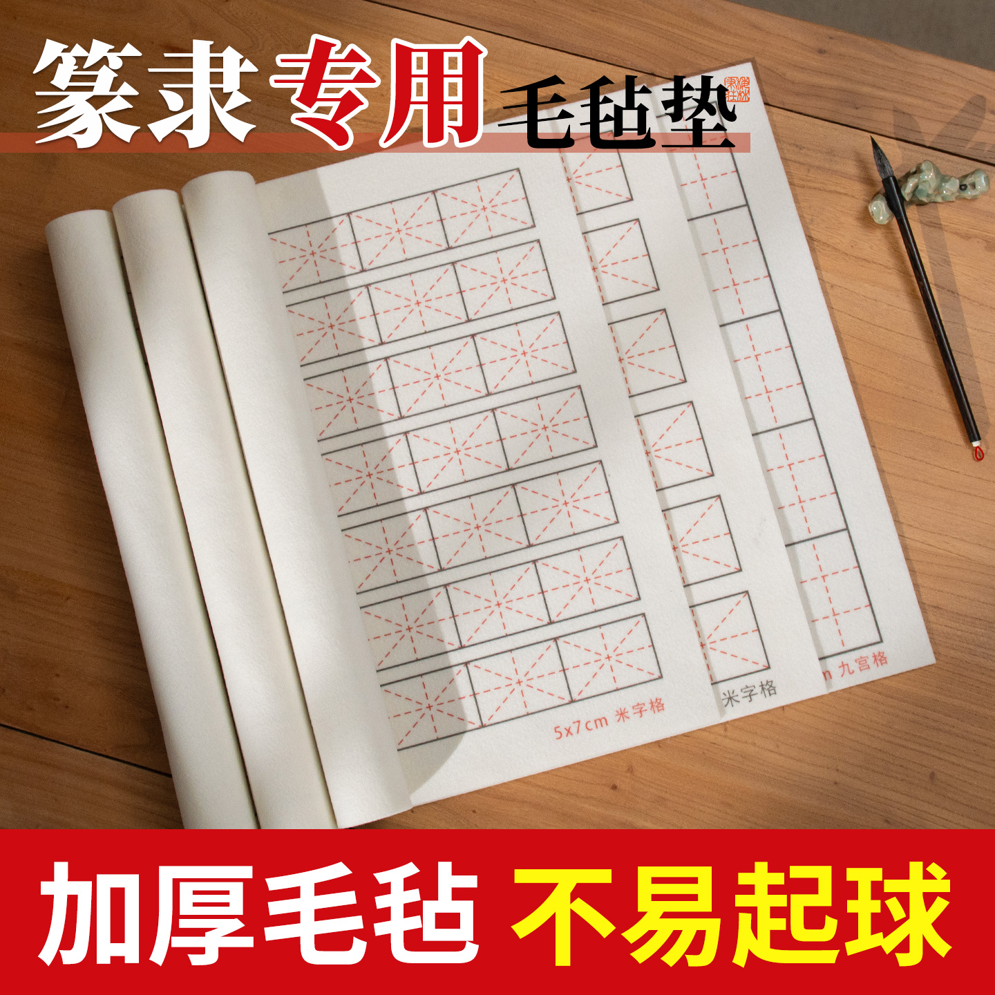 篆隶专用书法米格毛毡垫