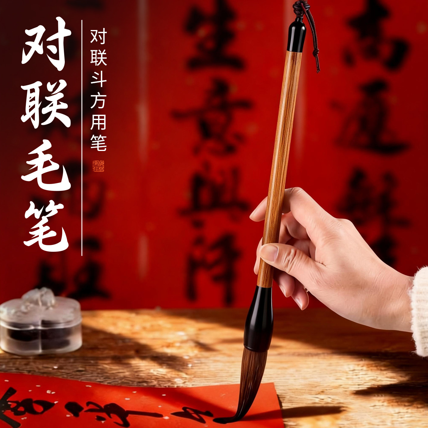斗笔对联毛笔自写春联大字斗方春字书法专用灰尾毛笔初学者大号高级专业级古韵灰尾成人国画武陵春梅林笔庄