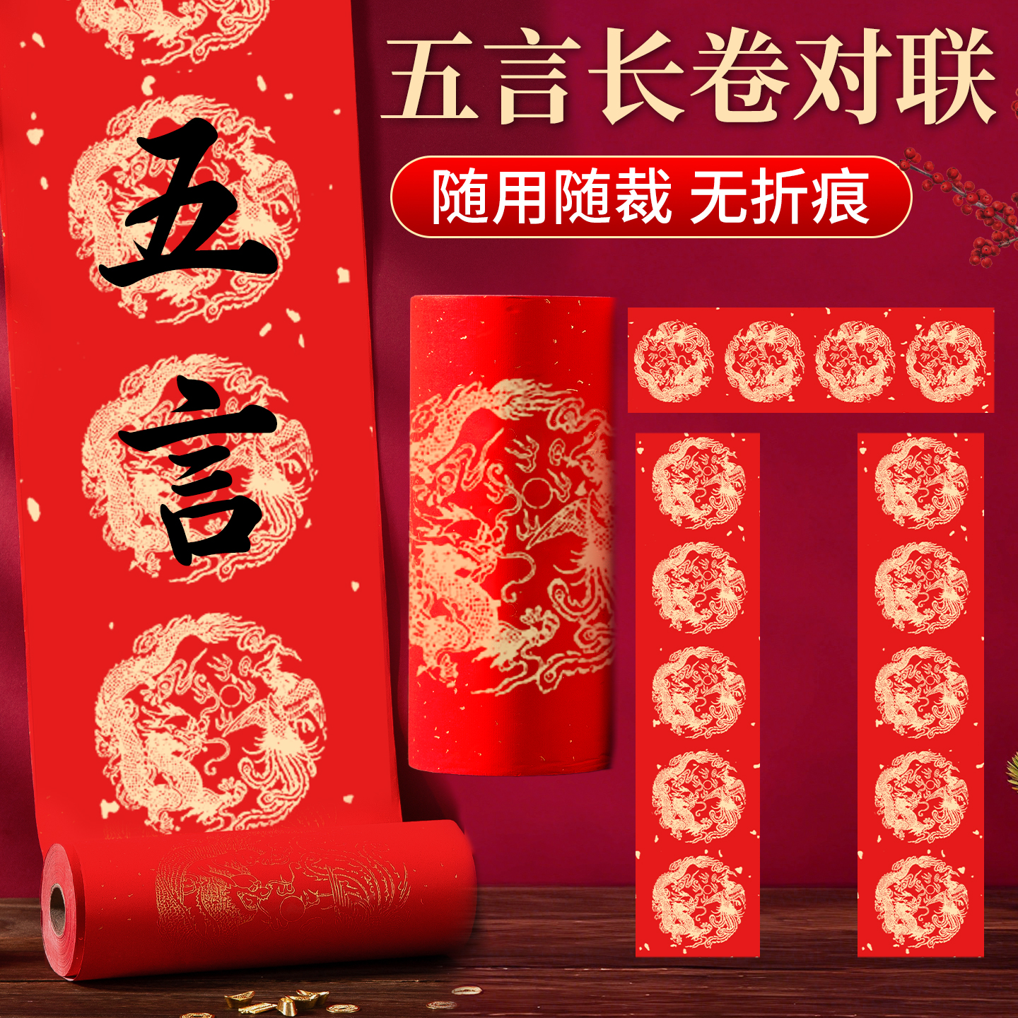 2026长卷万年红春联纸红纸