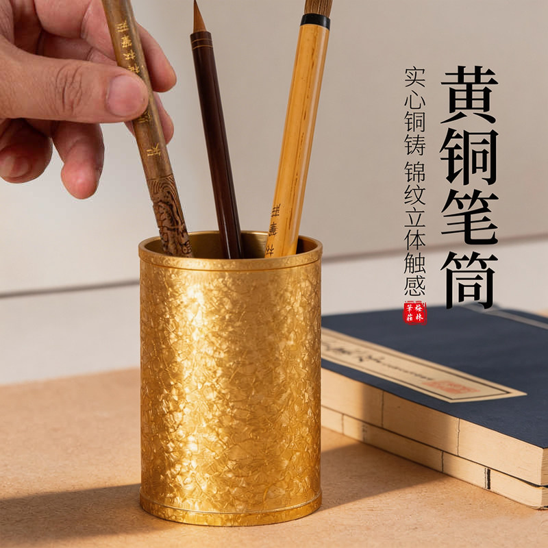 梅林笔庄黄铜笔筒创意锦缎工艺笔筒轻奢高级感金属实心笔筒摆件办公室