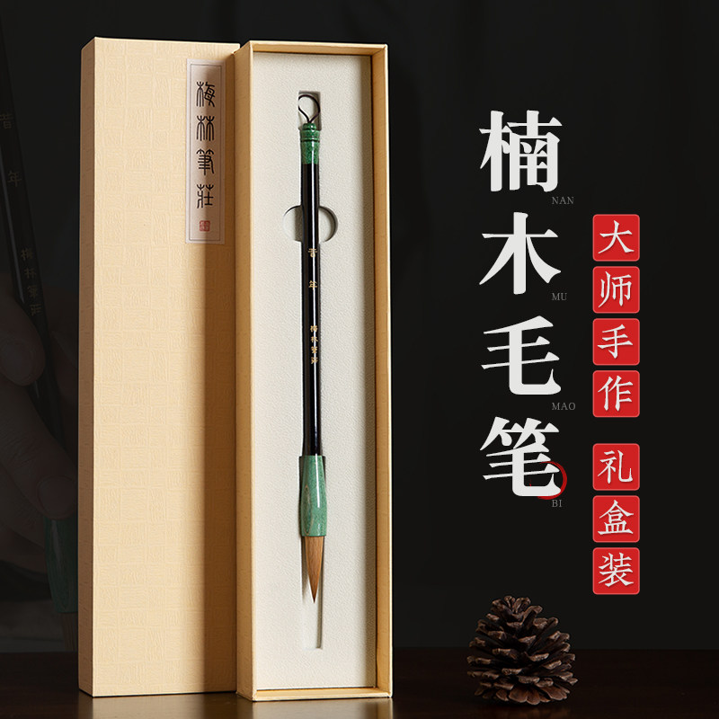 梅林笔庄狼毫毛笔兼毫羊毫成人专业级书法套装初学者专用中楷行书楷书篆书国画高档金丝楠木玉露狼嚎高档礼盒