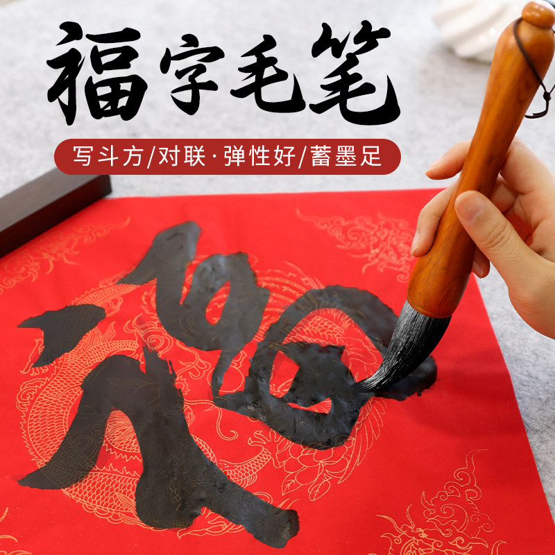 梅林笔庄福字毛笔对联专用斗笔大号提斗兼毫福字斗笔手写福字斗方红纸自写春联书法大字抓笔狼毫初学者成人