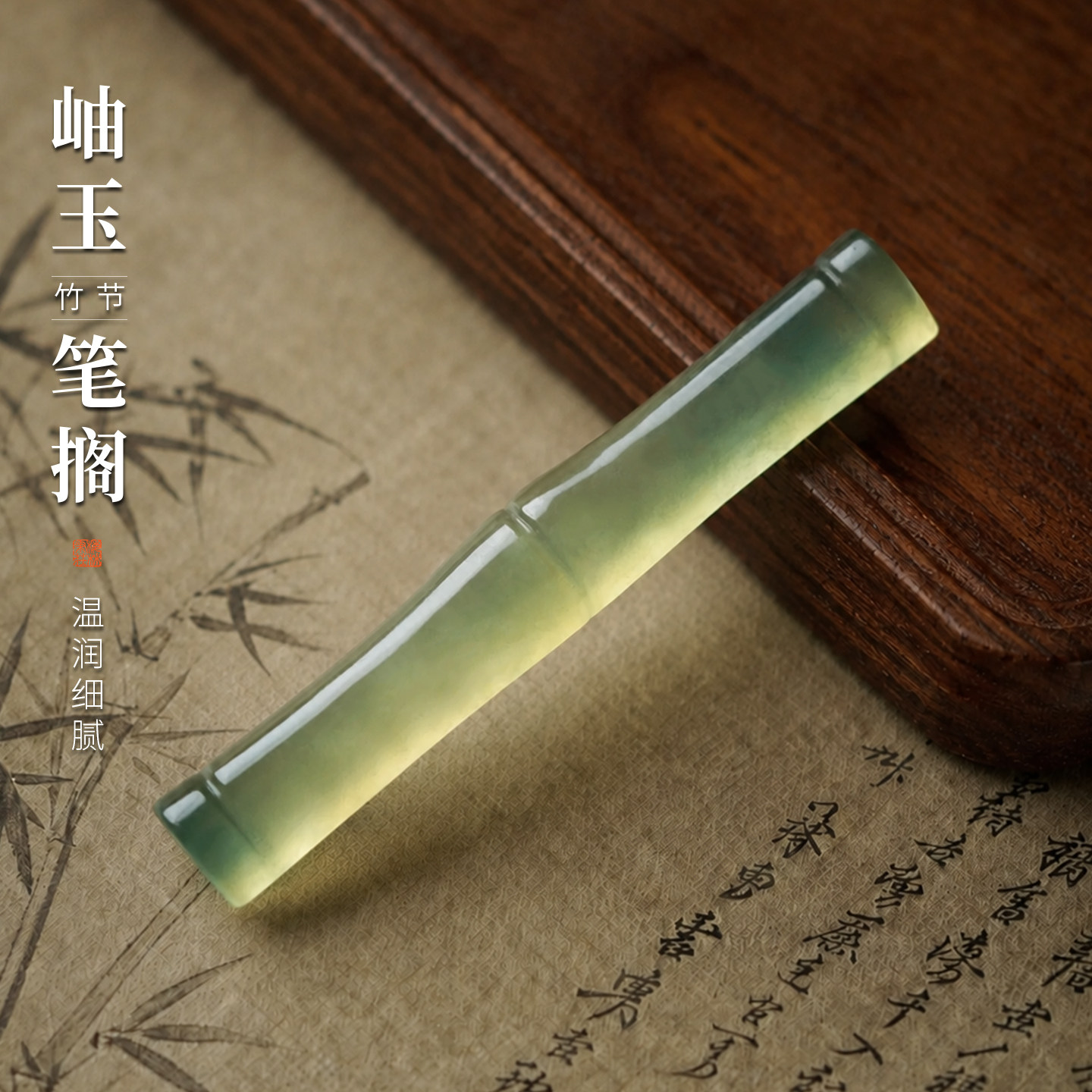 梅林笔庄岫玉竹节笔搁创意教师节送老师礼物天然山岫玉原石手工打磨镇纸笔架书法专用文房用品支持顺丰加急