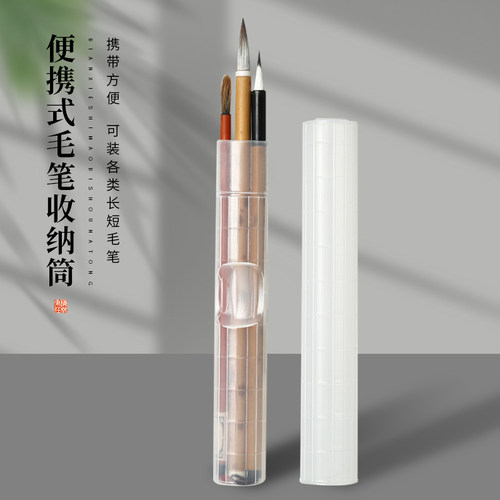 梅林笔庄毛笔专用便携笔筒塑料收纳笔筒收纳盒轻便出门文房四宝书法用品保护毛笔水彩笔收纳桶时尚多功能笔筒