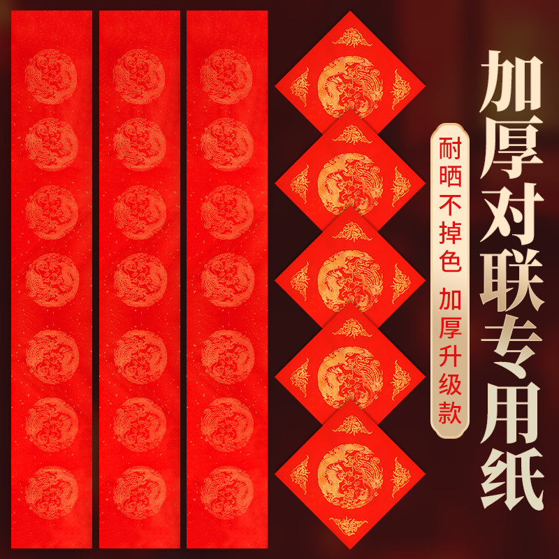 万年红宣纸对联纸2026年马年新款空白手写春联纸自写五言七言洒金书法用纸新年春节专用福字斗方红纸梅林笔庄,文具电教/文化用品/商务用品,宣纸,淘宝优惠券,粉丝福利购,淘宝优惠卷