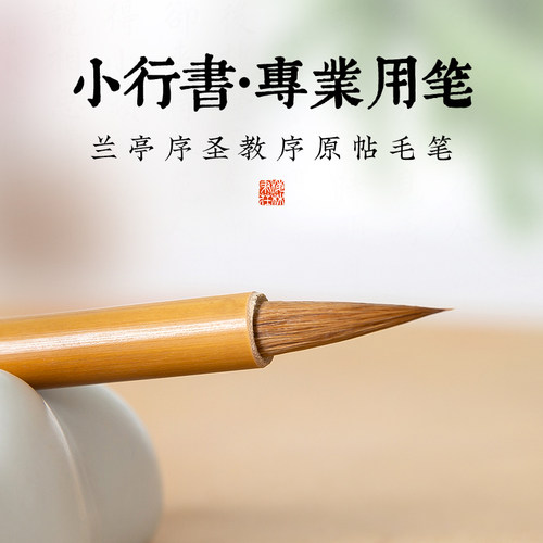 梅林翰光小楷狼毫小行书毛笔