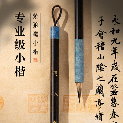 梅林笔庄小楷毛笔紫狼毫兼毫专业级簪花蝇头小楷笔小号成人入门初学者勾线笔国画书法描红字帖抄经临摹笔砚秋