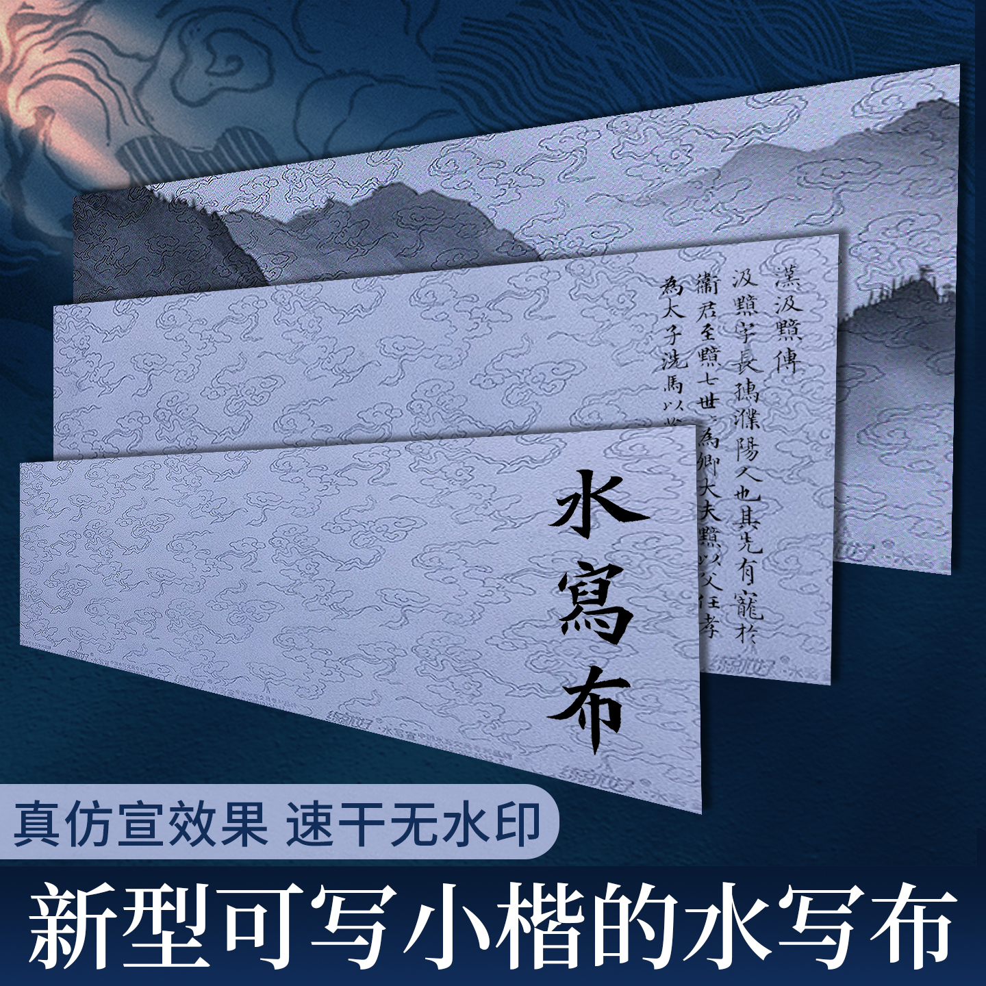第三代毛笔字高级水写书法布