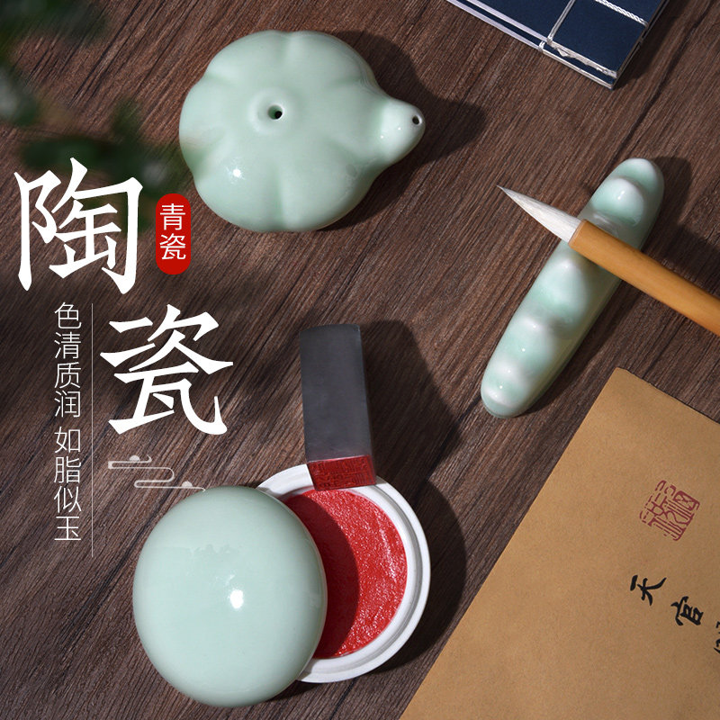 青瓷砚台加水用水滴印泥笔搁陶瓷套装文房四宝用品书法国画景德镇