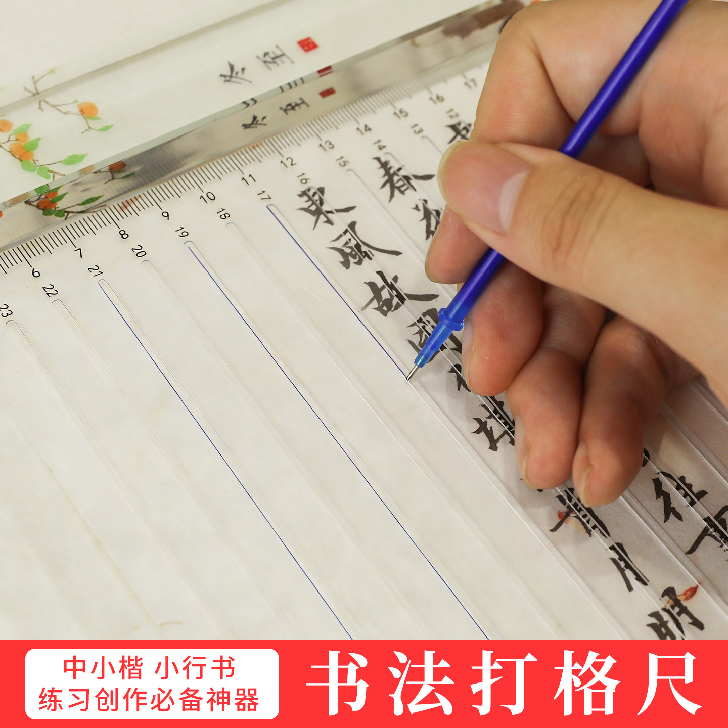 梅林笔庄书法专用打格尺毛笔小楷小行书宣纸打格神器实用格子尺楷书