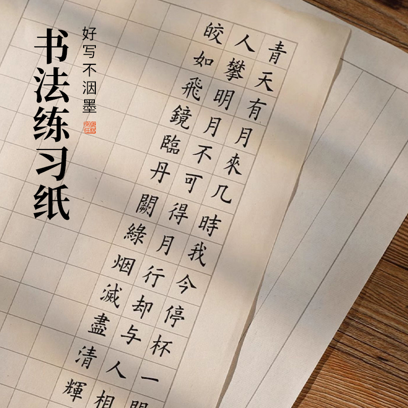 日课纸宣纸空白格子小楷