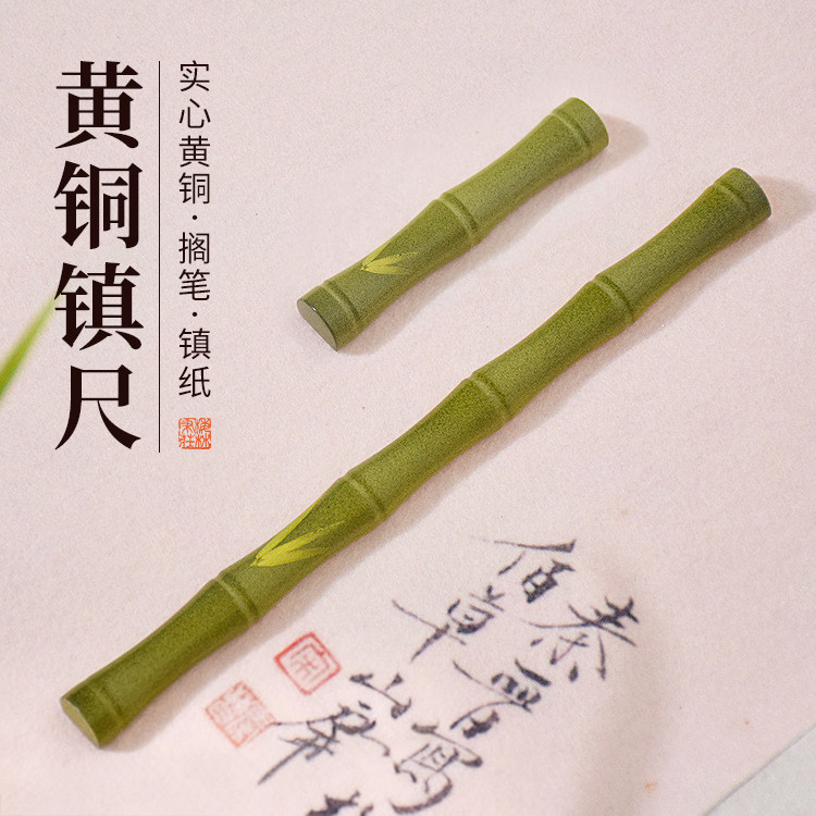 黄铜镇纸镇尺书法专用压纸压书神器高颜值竹节李子绿实心镇尺摆件写毛笔字的镇尺国画创意文房四宝梅林笔庄