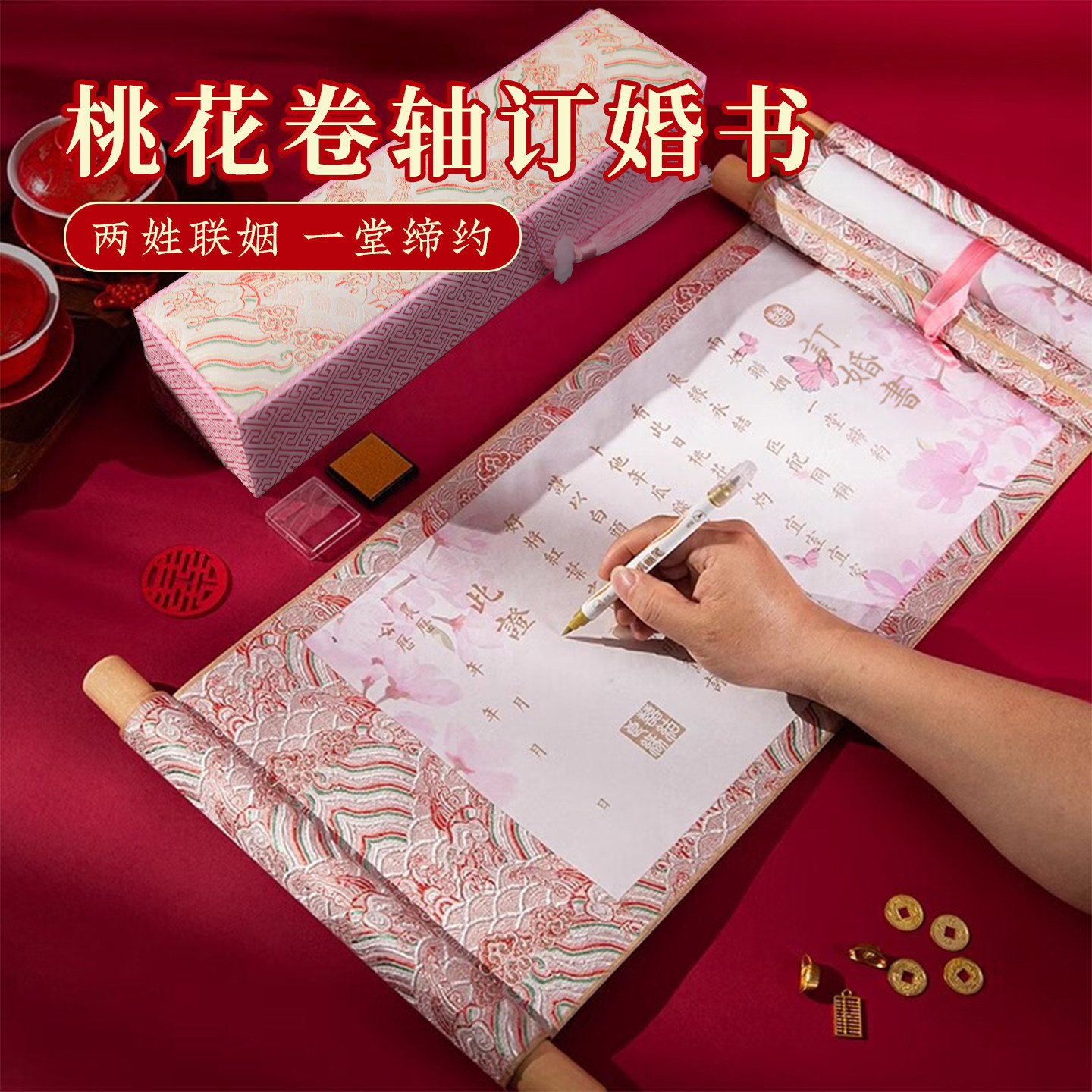 中式空白订婚书高级刺绣手写婚书图片