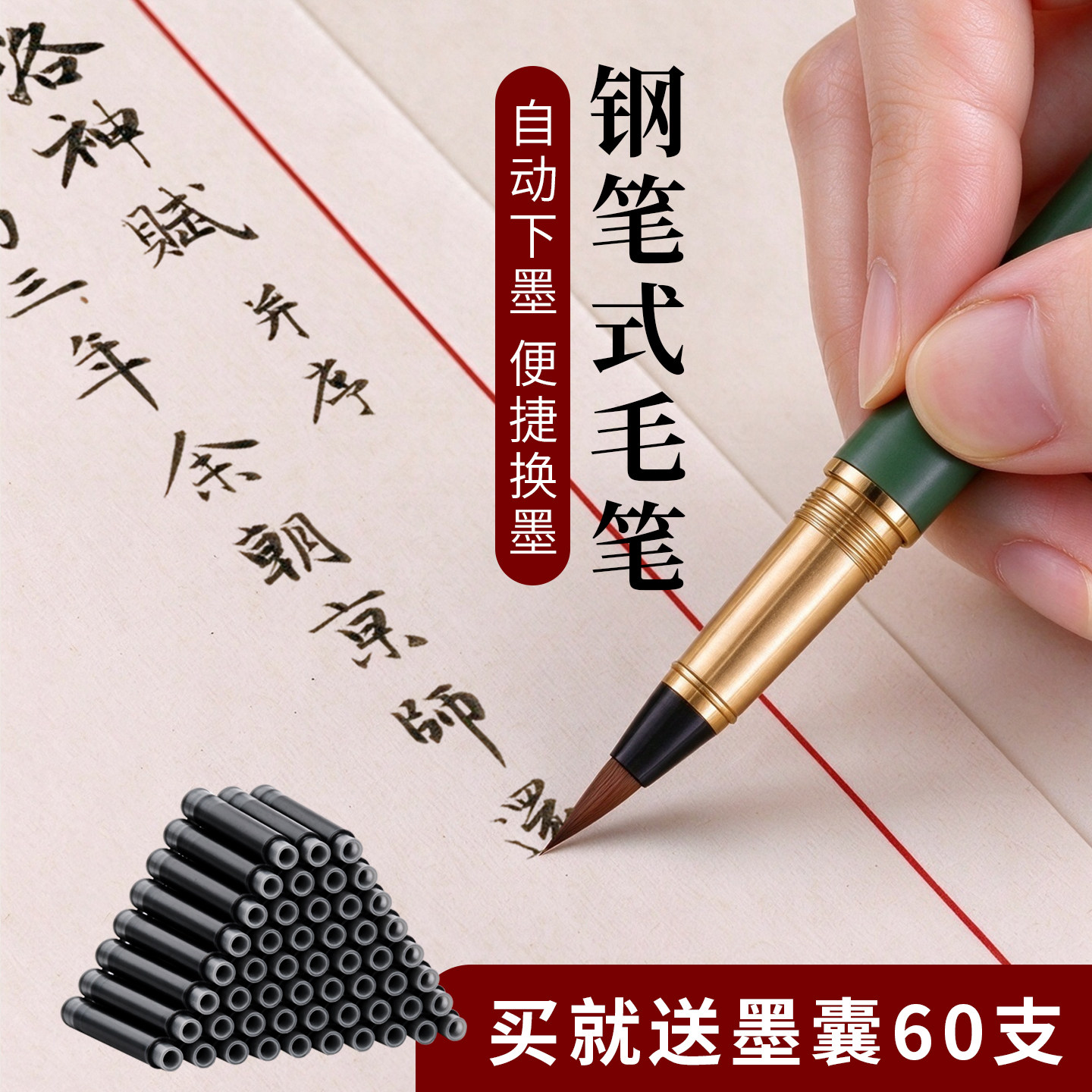 钢笔式毛笔书法专用国画勾线书法笔初学者小楷软笔抄经墨囊学生入门楷书三年级练习描红字帖文房套装梅林笔庄