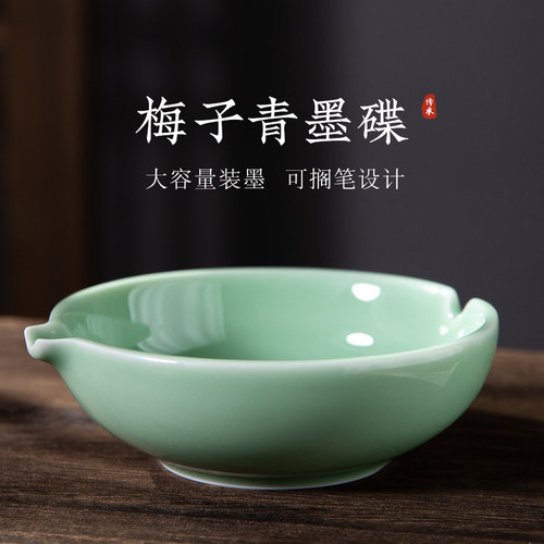 梅子青陶瓷墨碟可搁笔多用途墨碗