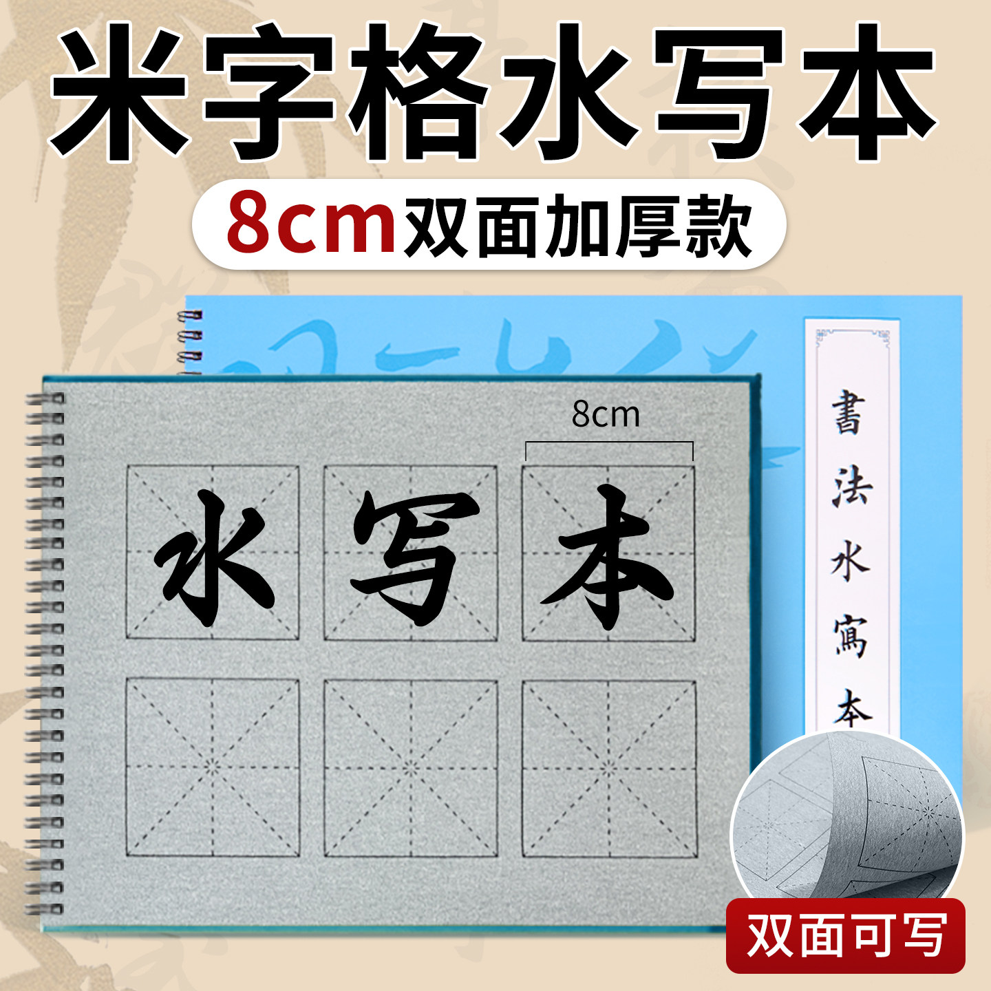 梅林笔庄毛笔字双面米字格水写本8cm空白练字儿童小学生书法临摹楷书字帖专用加厚水写布高级仿宣万次水洗布,文具电教/文化用品/商务用品,水写布,淘宝优惠券,粉丝福利购,淘宝优惠卷