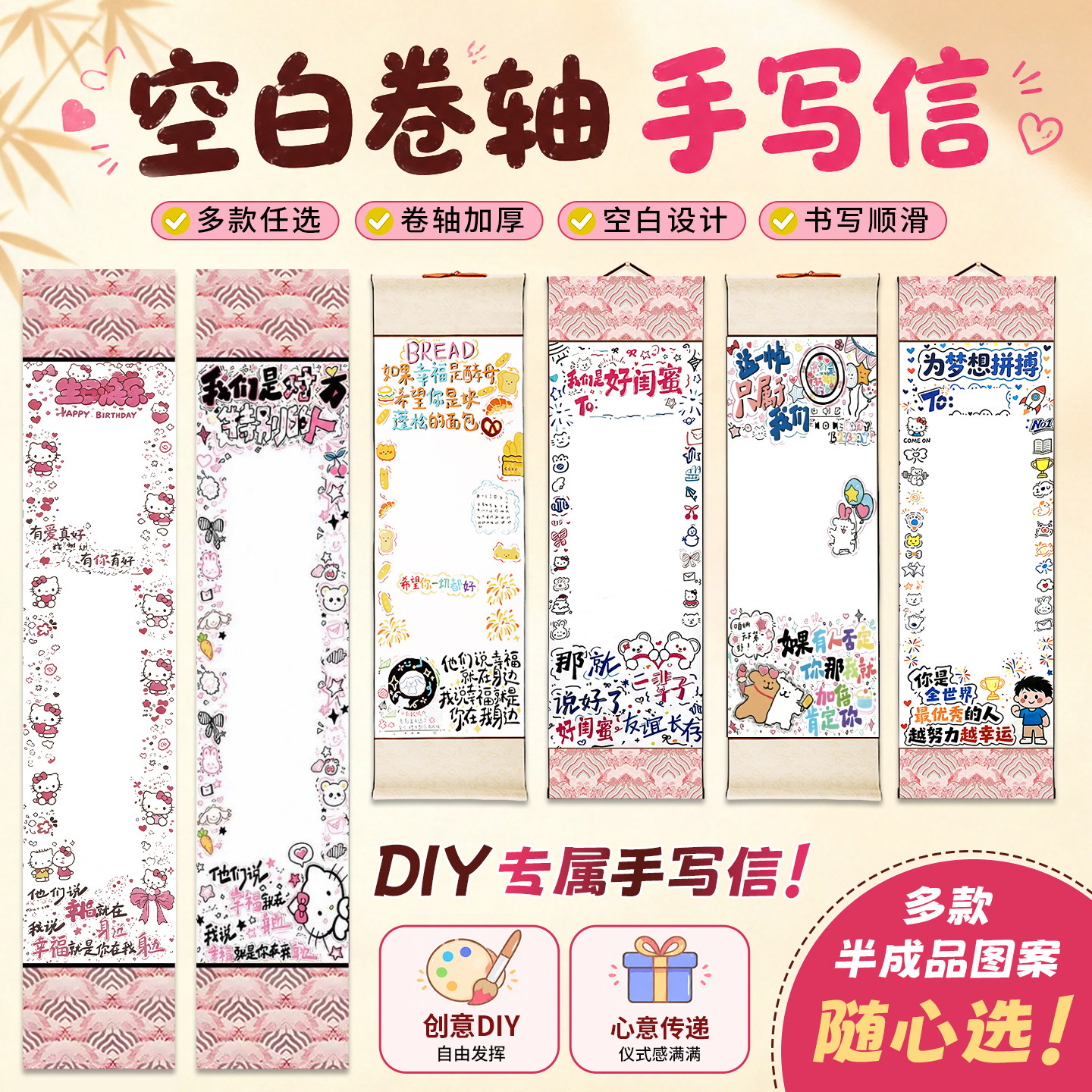 空白卷轴手写信半成品生日礼物纪念卷轴画挂轴写信信纸送闺蜜一米超长手写生日长卷给老师hellokitty手工diy