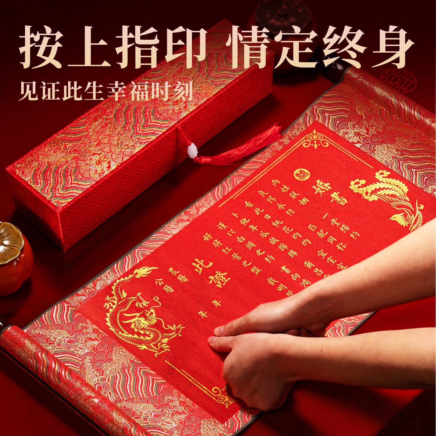 婚书手写卷轴订婚书新中式中国风卷轴自己写传统复古下聘结婚礼盒