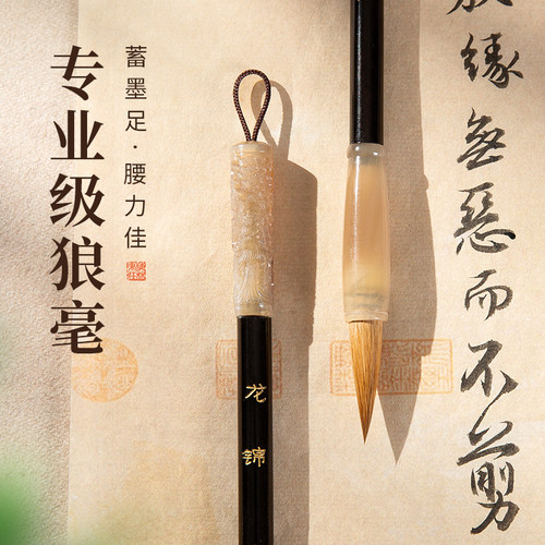 高档狼毫兼毫毛笔楷书