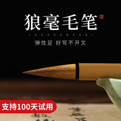 狼毫毛笔初学者入门书法专用