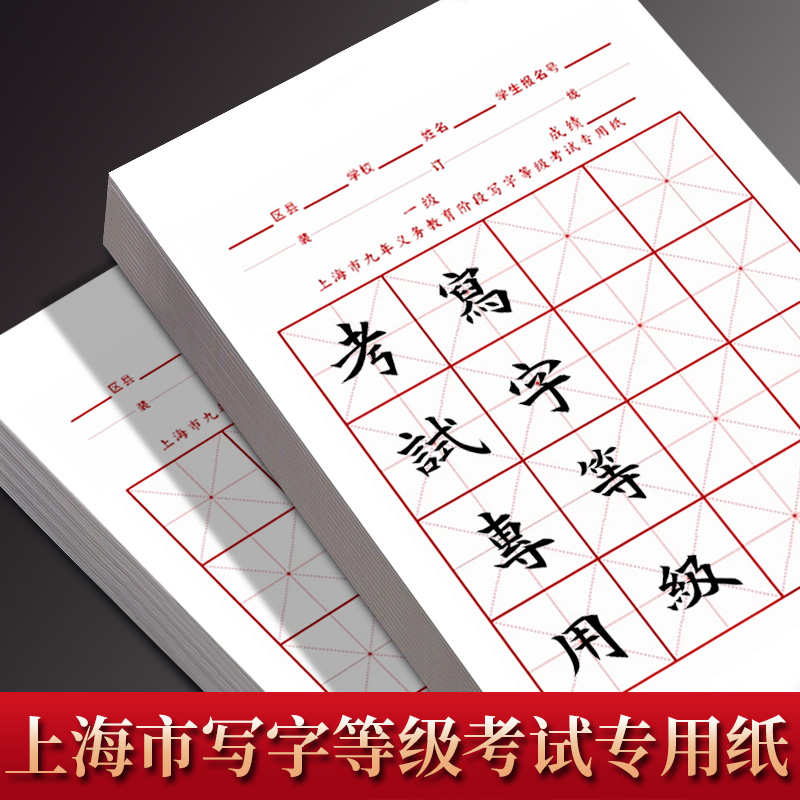 梅林笔庄上海市九年义务教育阶段毛笔考试专用纸写字等级书法练习纸半生熟宣纸小学生初学入门毛笔字软笔练习
