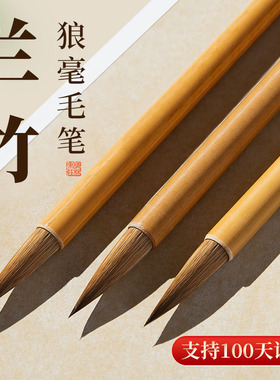 梅林笔庄兰竹狼毫毛笔书法专用专业级中楷行书楷书隶书初学者小学生书法国画写意大中小号精选兰竹白云毛笔