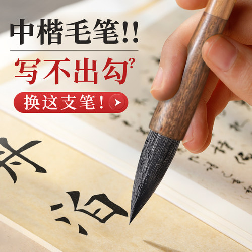 毛笔兼毫书法专用专业级初学者