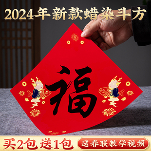 梅林笔庄蜡染斗方福字专用纸2024新款 龙年红色宣纸空白红纸手写书