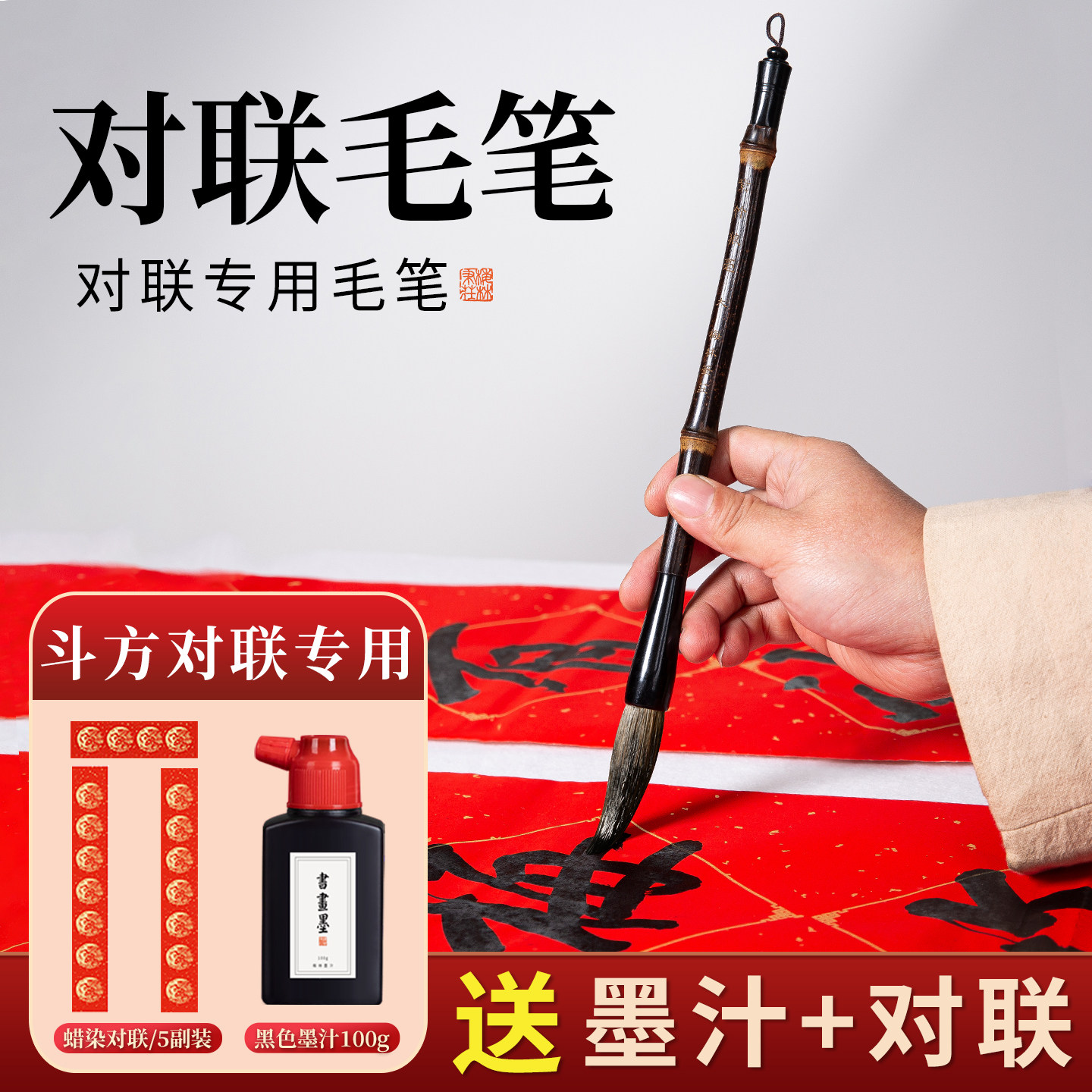 写对联专用斗笔毛笔过年自写春联福字斗方抓笔书法专用大号大提斗狼毫楷书大字榜书专业级成人国画梅林笔庄