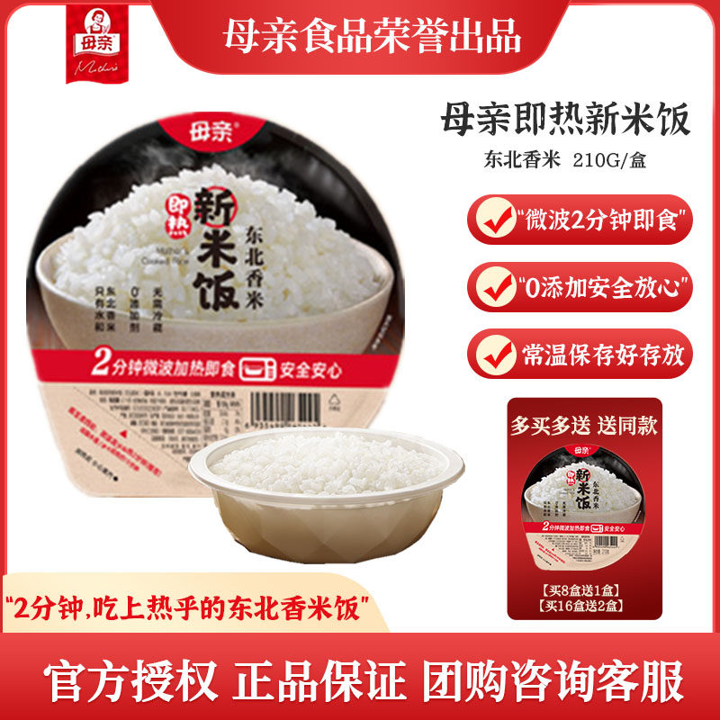 母亲即热新米饭东北香米微波米饭210g即食2分钟快手餐,粮油调味/速食/干货/烘焙,微波米饭/炒饭/焗饭/蛋包饭,淘宝优惠券,粉丝福利购,淘宝优惠卷