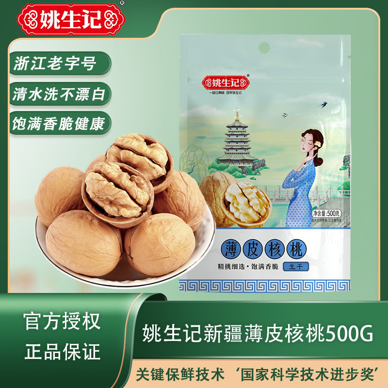 500克新疆薄皮核桃孕妇健康图片