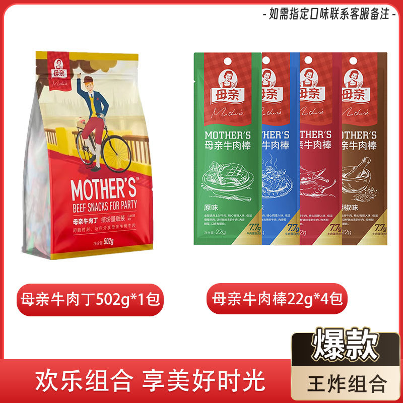 母亲西式生烤牛肉丁502g+22g牛肉棒组合即食办公休闲零食运动代餐