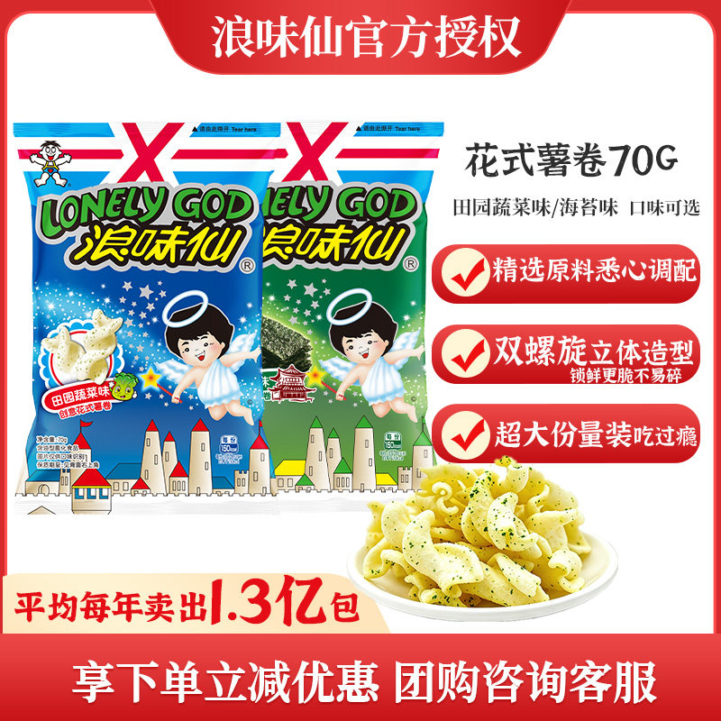 旺旺浪味仙花式薯卷70g田园蔬菜味海苔味膨化食品儿童休闲小零食