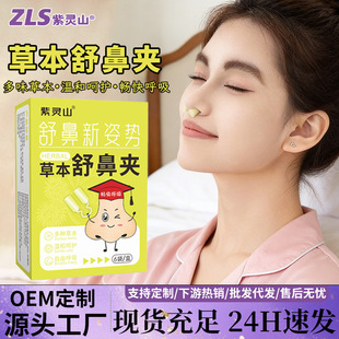 草本舒鼻夹抖音同款成人儿童通用多味草本呵护鼻部畅快呼吸舒鼻夹