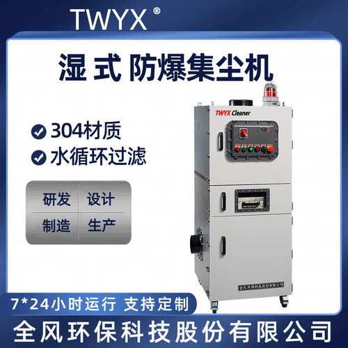 湿式防爆集尘机喷淋水式除尘器