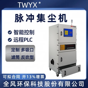 TWYX脉冲集尘机 吸石墨粉锯床切割除尘机 磨床砂轮打磨粉尘吸尘器
