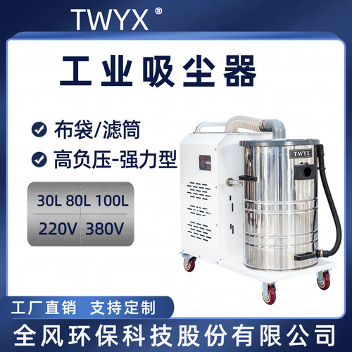 全风环保吸尘机TWYX工业吸尘器