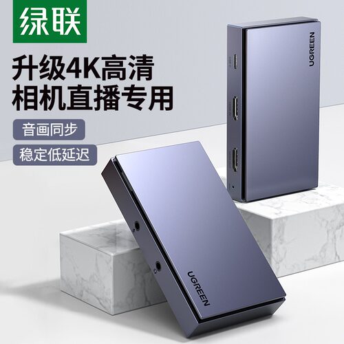 绿联视频采集卡器直播hdmi