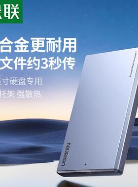 绿联2.5移动硬盘盒子固态机械sata笔记本电脑ssd改外接usb3.0通用