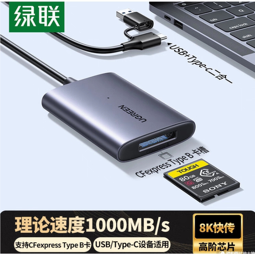 Ugreen绿联CM5-6USB/Type-C3.2快CFeB读卡器CFexpress B内存45176