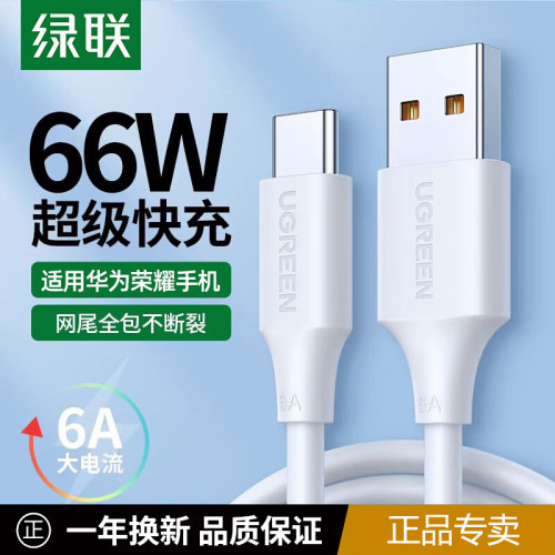 绿联typec数据线安卓加长充电线6a超级快充5a闪充适用于华为荣耀充电器线66w/100w快充数据线mate40pro