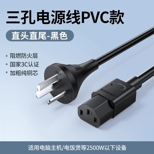 绿联国标(3*0.75)直插三插电源线10A 黑色0.5米 绿联CD133/55501