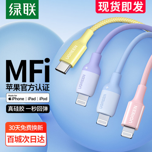 绿联pd快充线mfi认证20w适