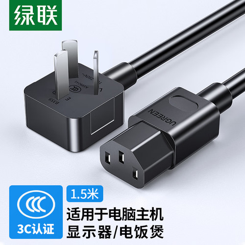 绿联 电源线 电脑主机电源线 国标三孔品字尾通用 CD133