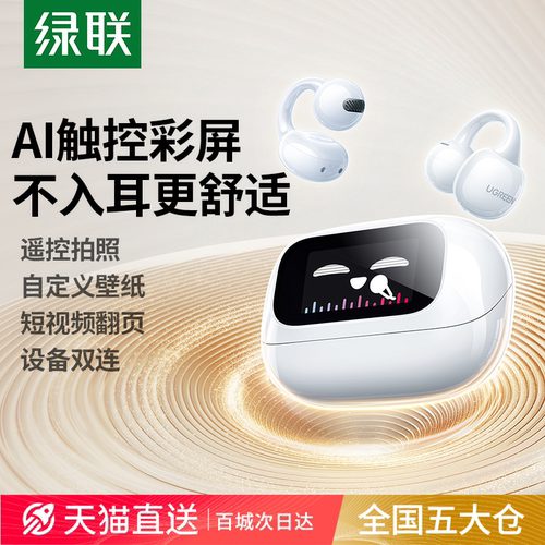 绿联S6magic蓝牙耳机耳夹式无线气骨传导带屏幕夹耳适用苹果小米