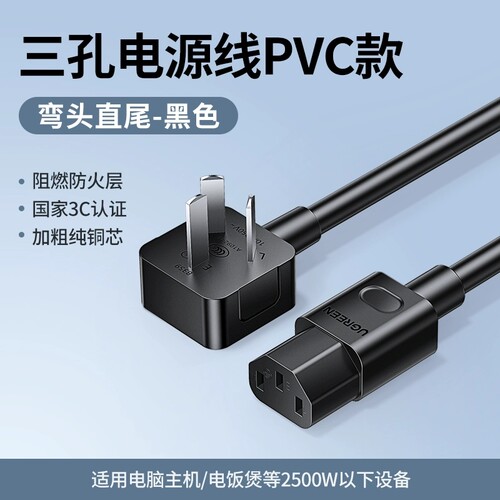 绿联电脑电源线三孔品字尾弯/直头90度0.5米-5米3款可选绿联CD133