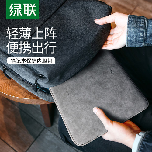 绿联笔记型电脑内胆包适用macbook笔记本matebook14电脑包15.6寸防震平板保护套男女通用16英寸