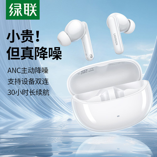 绿联T3pro蓝牙耳机主动降噪无线入耳式高音质运动适用华为苹果